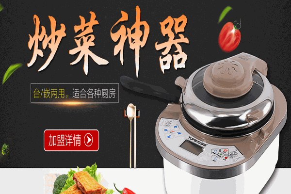 御明炒菜機(jī)加盟