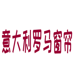 意大利羅馬窗簾加盟