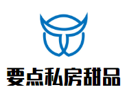 要點(diǎn)私房甜品加盟