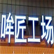 哞匠工場(chǎng)加盟