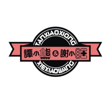 譚小熊和謝小旺甜品加盟