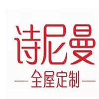 詩(shī)尼曼全屋定制加盟