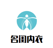 名閨內(nèi)衣加盟
