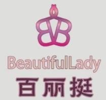 百麗挺內(nèi)衣加盟