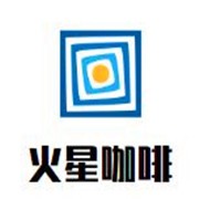 marspace coffee火星咖啡加盟