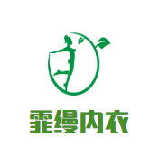 霏縵內(nèi)衣加盟