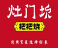 灶門坎把把燒加盟