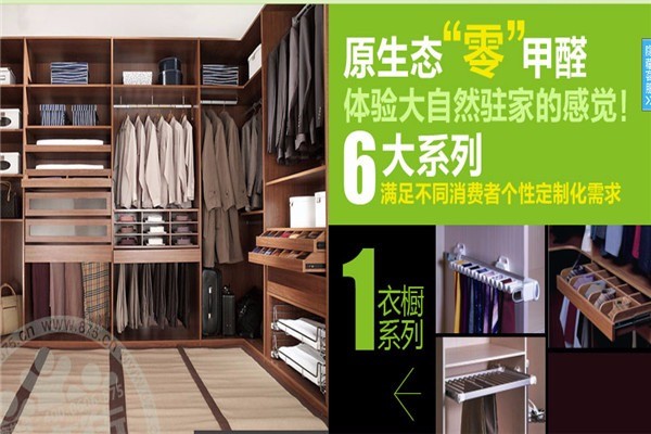 萬林宅配全屋定制加盟