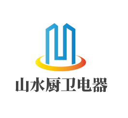 山水廚衛(wèi)電器加盟