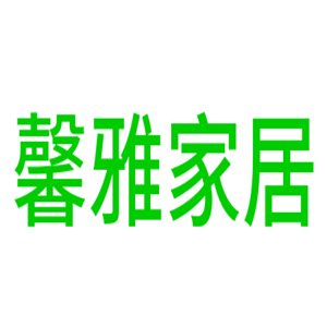 馨雅家居用品加盟