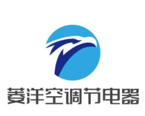 菱洋空調節(jié)電器加盟