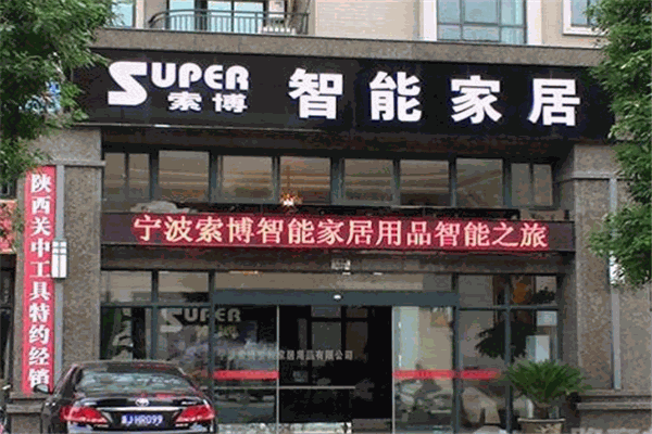 索博家居用品加盟