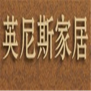 英尼斯家居加盟