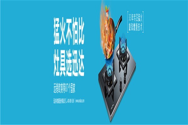 迅達廚具加盟
