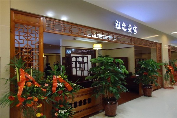 綠色齊家家具加盟