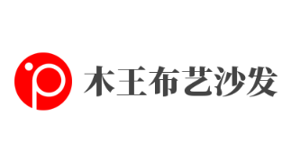 木王布藝沙發(fā)加盟