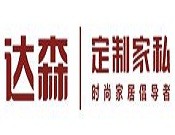 達(dá)森定制家居加盟