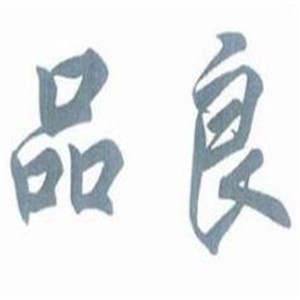 品良裝飾加盟