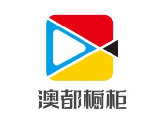澳都櫥柜加盟