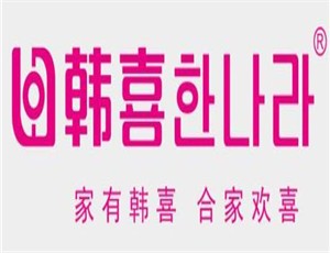 韓喜電器加盟
