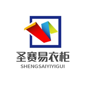 圣賽易衣柜加盟
