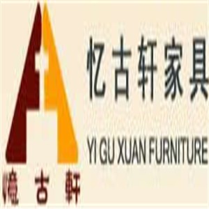 憶古軒家具加盟