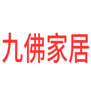 九佛家居用品加盟