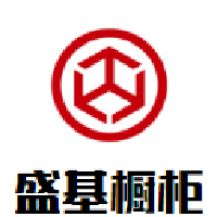 盛基櫥柜加盟
