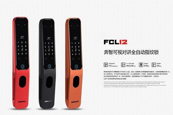 奔智智能門鎖加盟