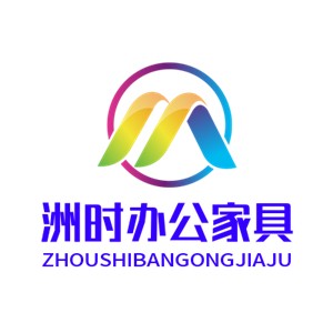 洲時辦公家具加盟