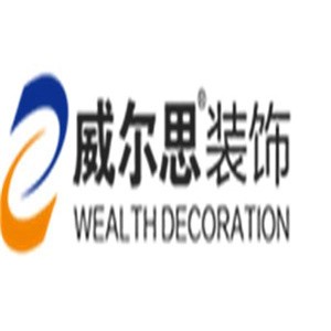 威爾思裝飾加盟