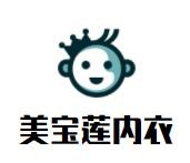 美寶蓮內(nèi)衣加盟