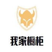 我家櫥柜加盟