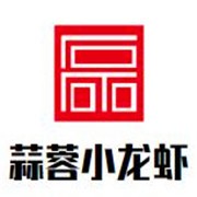 蒜蓉小龍蝦加盟