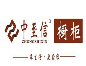 中至信櫥柜加盟