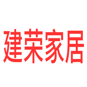 建榮家居用品加盟