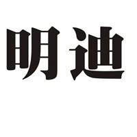 明迪家具加盟
