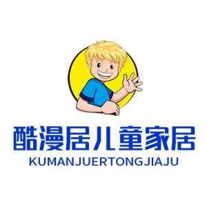 酷漫居兒童家居加盟