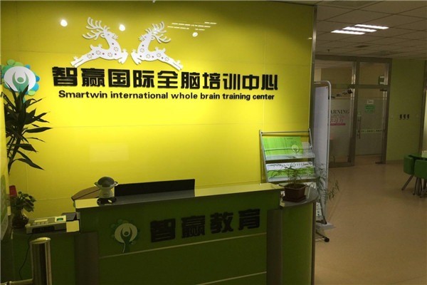 智贏國際全腦訓(xùn)練中心加盟