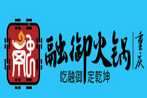 融御火鍋加盟