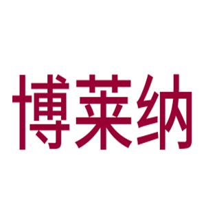 博萊納垃圾處理器加盟