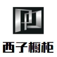 西子櫥柜加盟