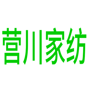 營川家紡加盟