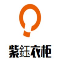 紫鈺衣柜加盟