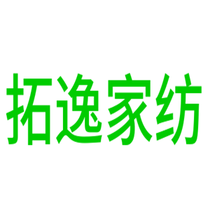 拓逸家紡布藝加盟