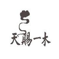 天賜一木紅木家具加盟
