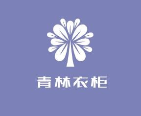 青林衣柜加盟