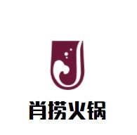 肖撈火鍋加盟