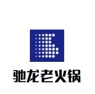 馳龍老火鍋加盟
