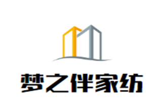 夢(mèng)之伴家紡加盟